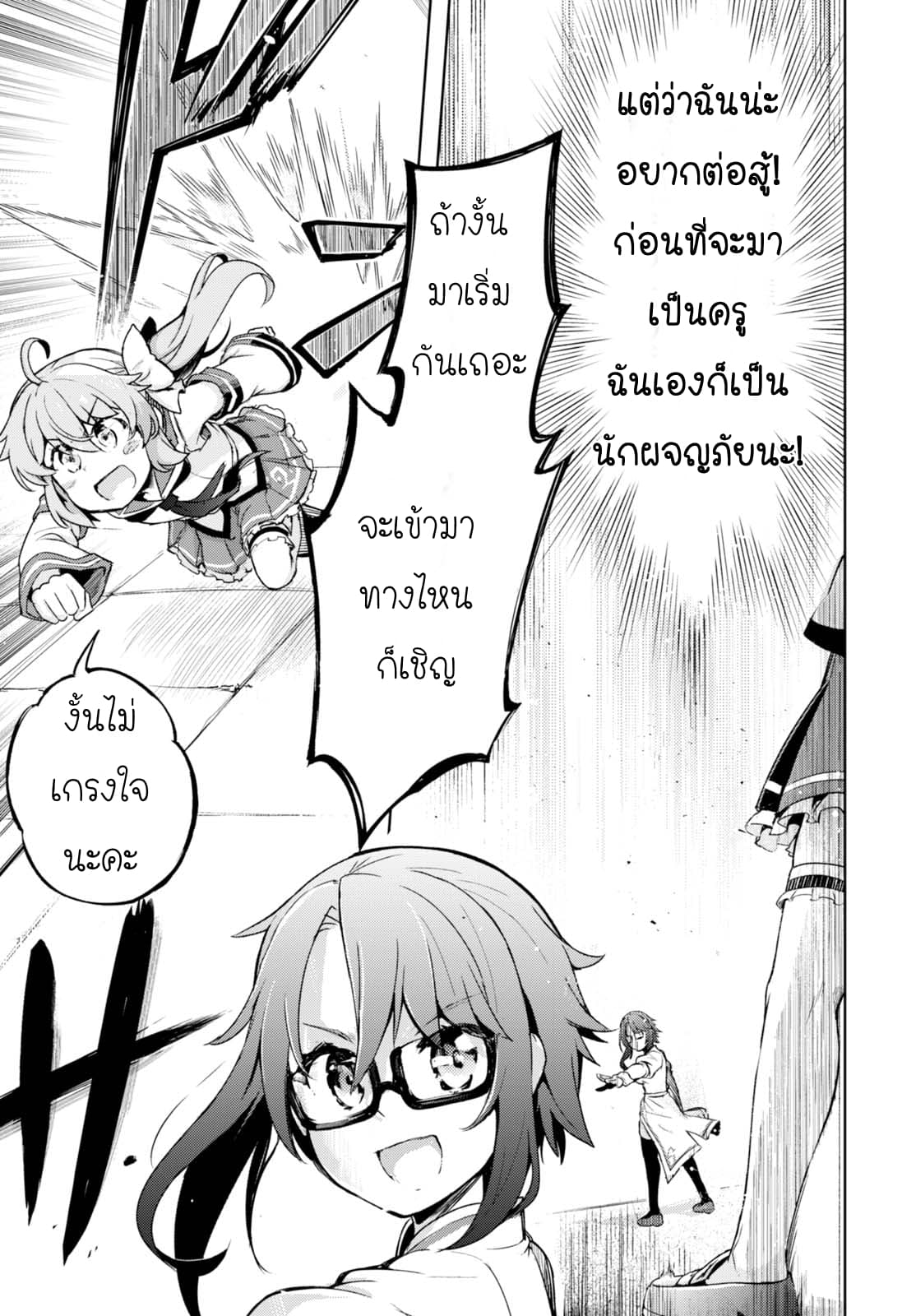 Kenshi o Mezashite Nyugaku Shitanoni Maho Tekisei 9999 Nandesukedo!? page 4
