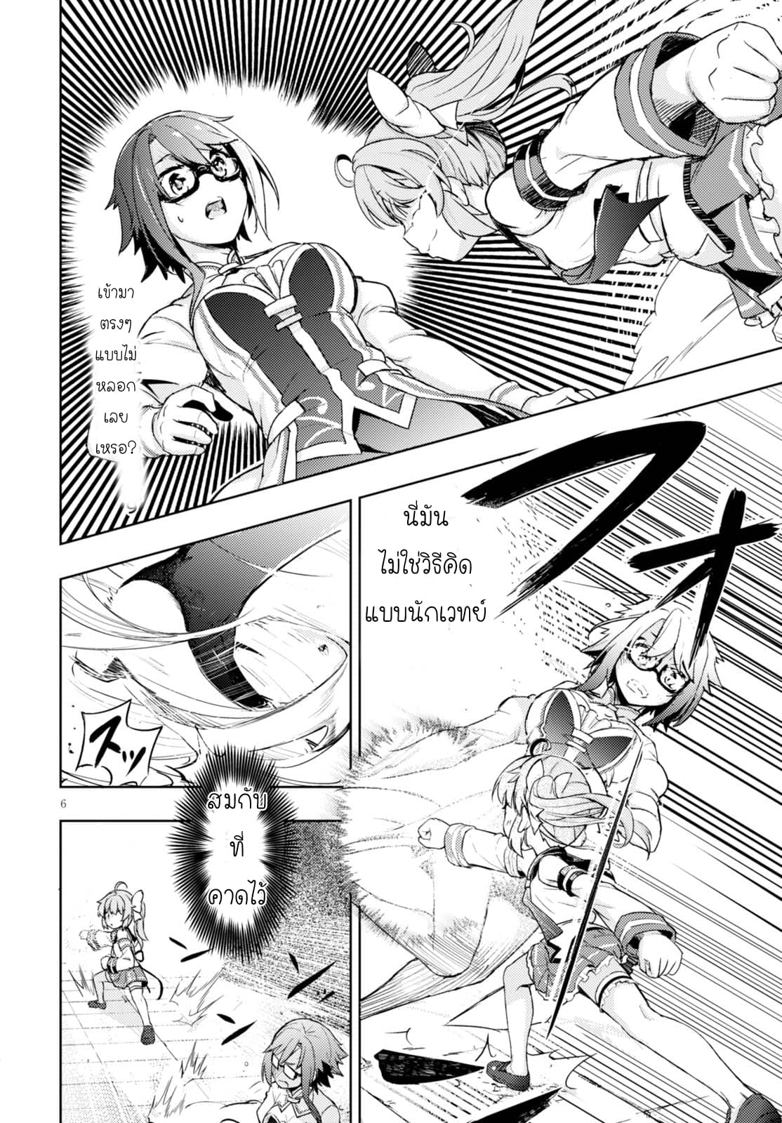 Kenshi o Mezashite Nyugaku Shitanoni Maho Tekisei 9999 Nandesukedo!? page 5