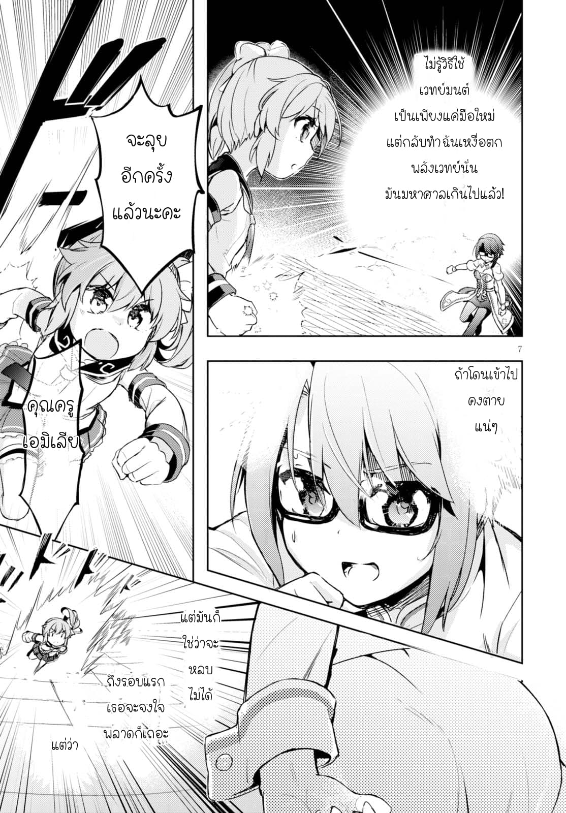 Kenshi o Mezashite Nyugaku Shitanoni Maho Tekisei 9999 Nandesukedo!? page 6