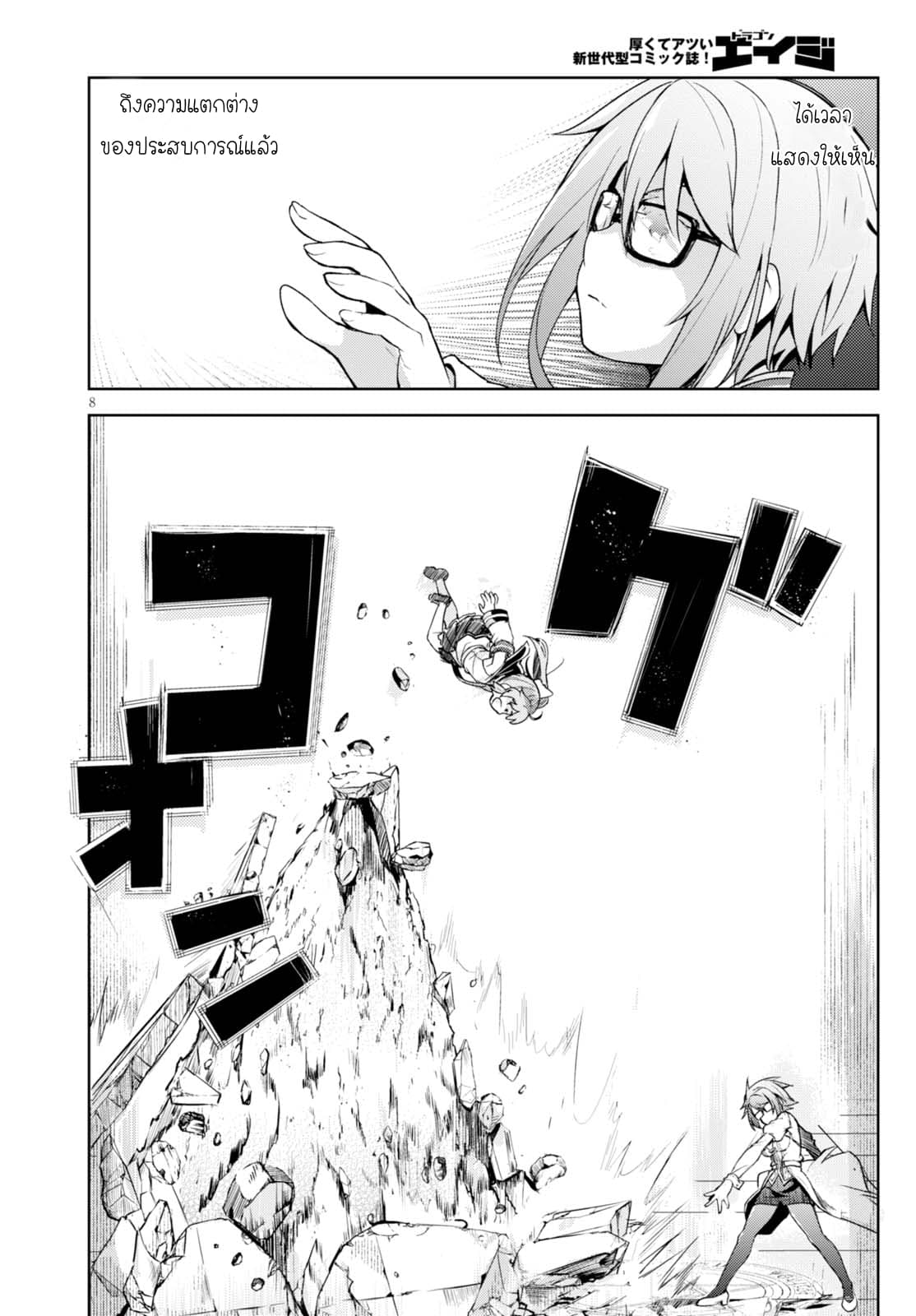 Kenshi o Mezashite Nyugaku Shitanoni Maho Tekisei 9999 Nandesukedo!? page 7