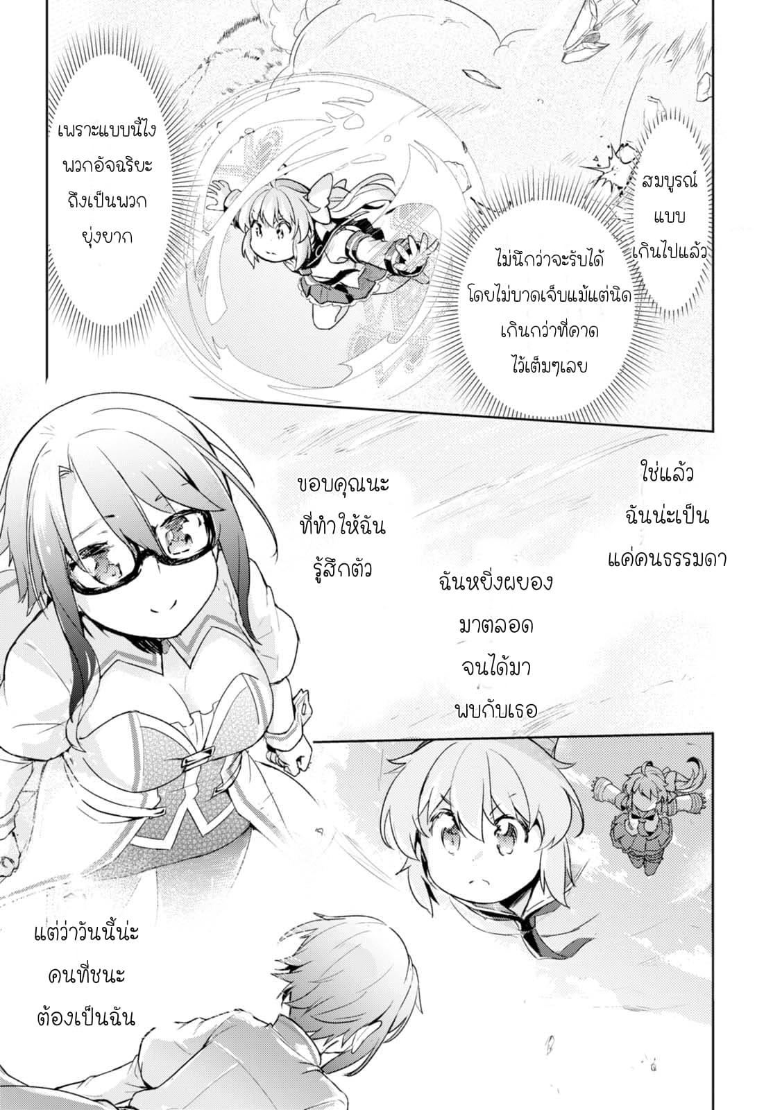 Kenshi o Mezashite Nyugaku Shitanoni Maho Tekisei 9999 Nandesukedo!? page 14