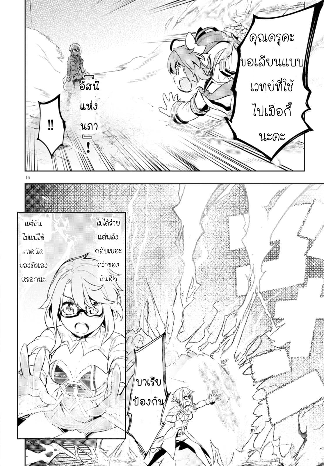 Kenshi o Mezashite Nyugaku Shitanoni Maho Tekisei 9999 Nandesukedo!? page 15