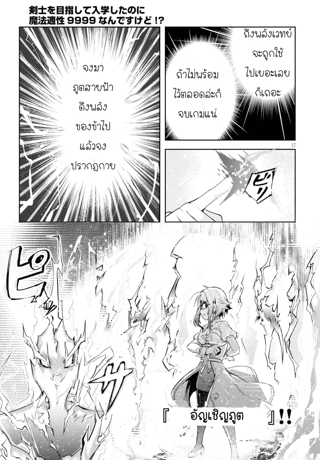 Kenshi o Mezashite Nyugaku Shitanoni Maho Tekisei 9999 Nandesukedo!? page 16
