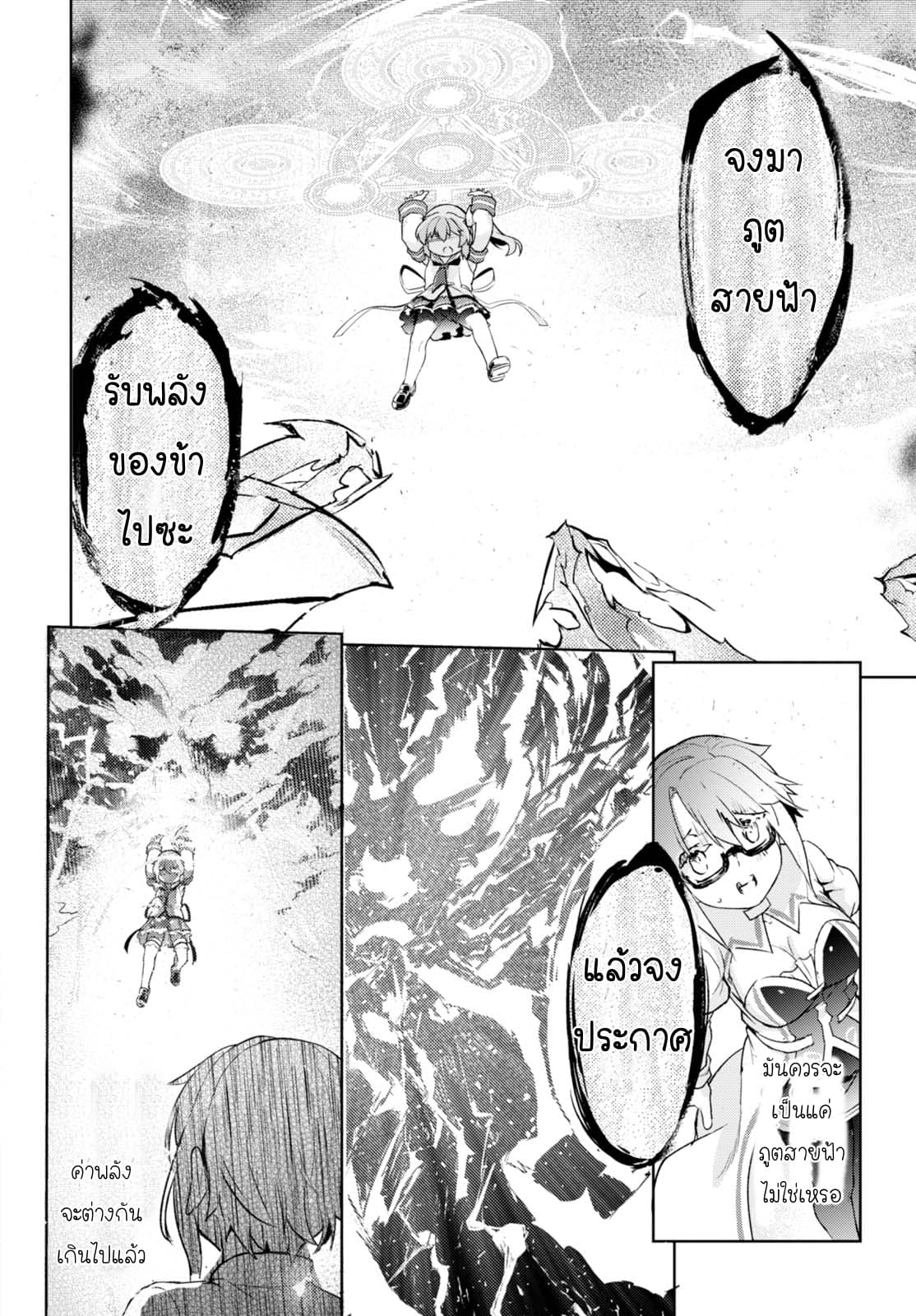 Kenshi o Mezashite Nyugaku Shitanoni Maho Tekisei 9999 Nandesukedo!? page 19