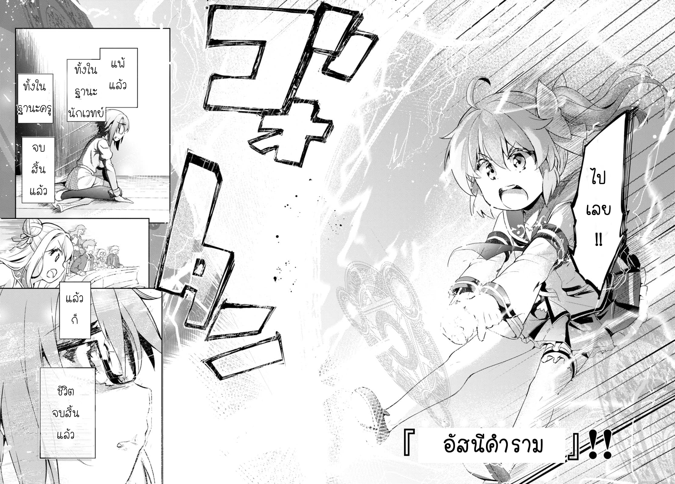 Kenshi o Mezashite Nyugaku Shitanoni Maho Tekisei 9999 Nandesukedo!? page 21