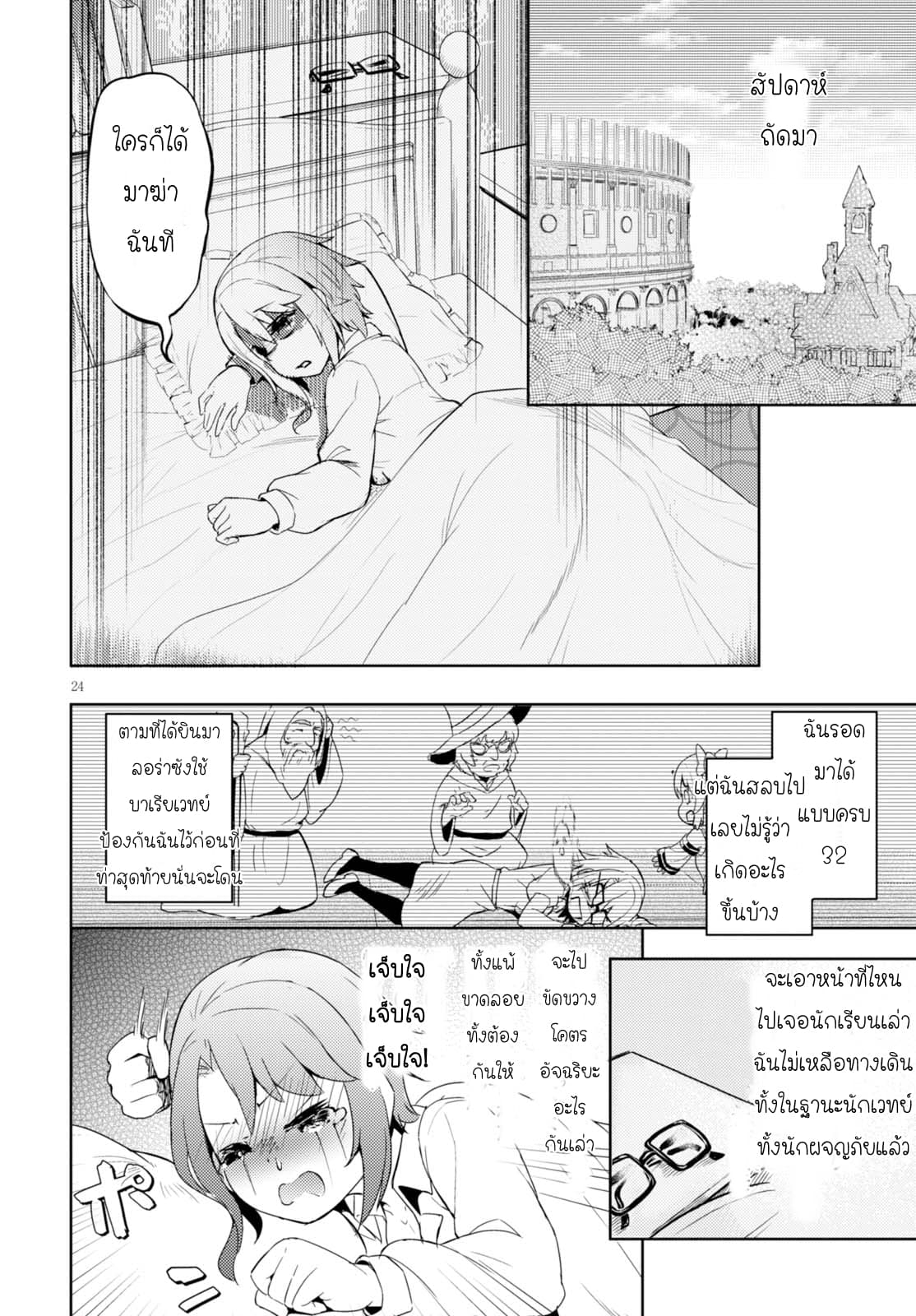 Kenshi o Mezashite Nyugaku Shitanoni Maho Tekisei 9999 Nandesukedo!? page 22