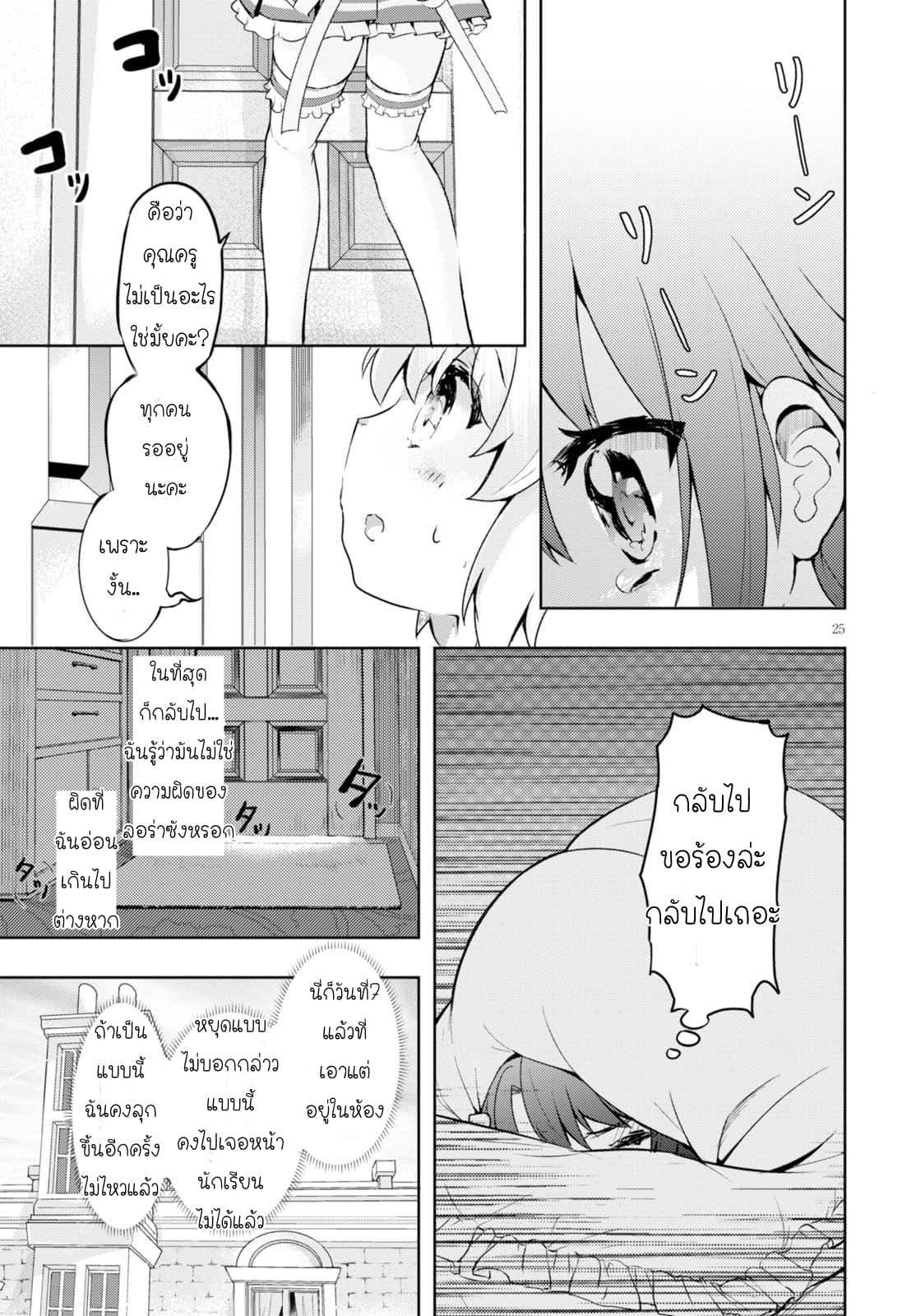 Kenshi o Mezashite Nyugaku Shitanoni Maho Tekisei 9999 Nandesukedo!? page 23