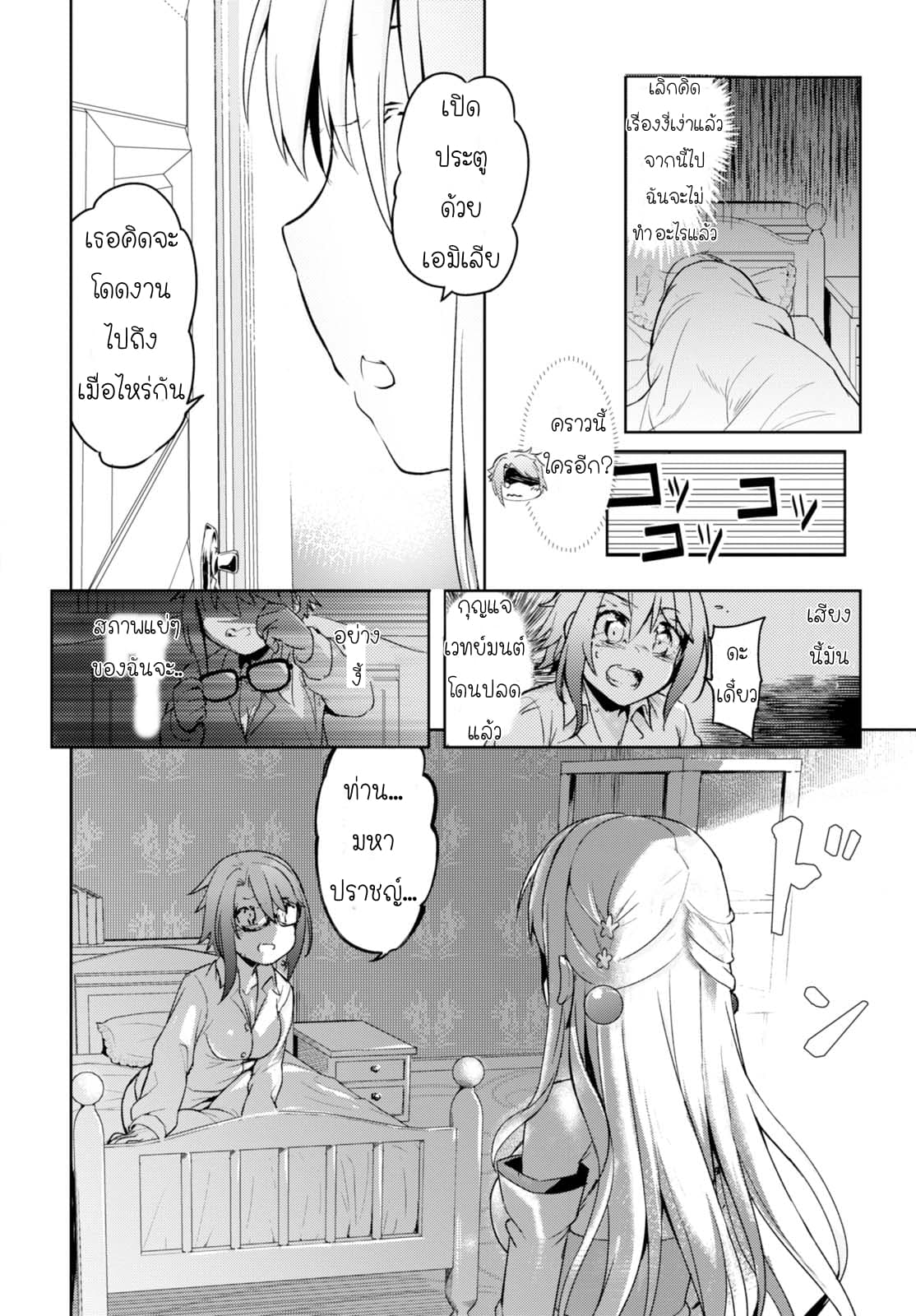 Kenshi o Mezashite Nyugaku Shitanoni Maho Tekisei 9999 Nandesukedo!? page 24