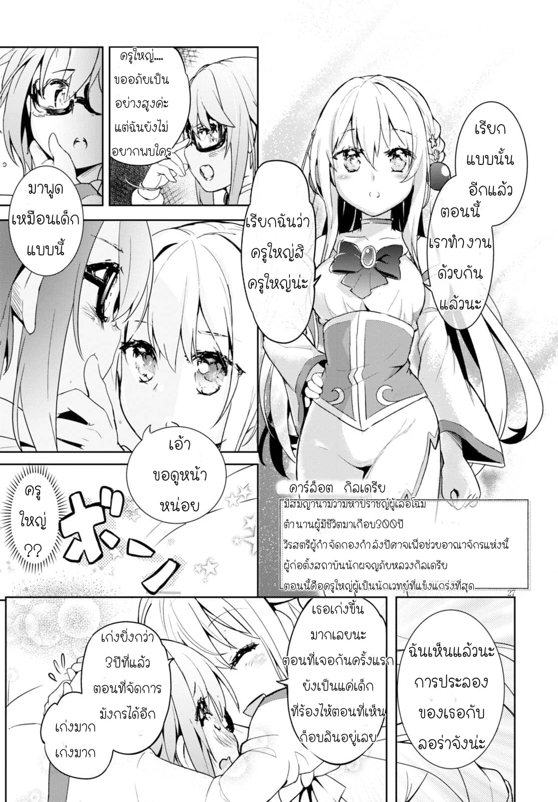 Kenshi o Mezashite Nyugaku Shitanoni Maho Tekisei 9999 Nandesukedo!? page 25