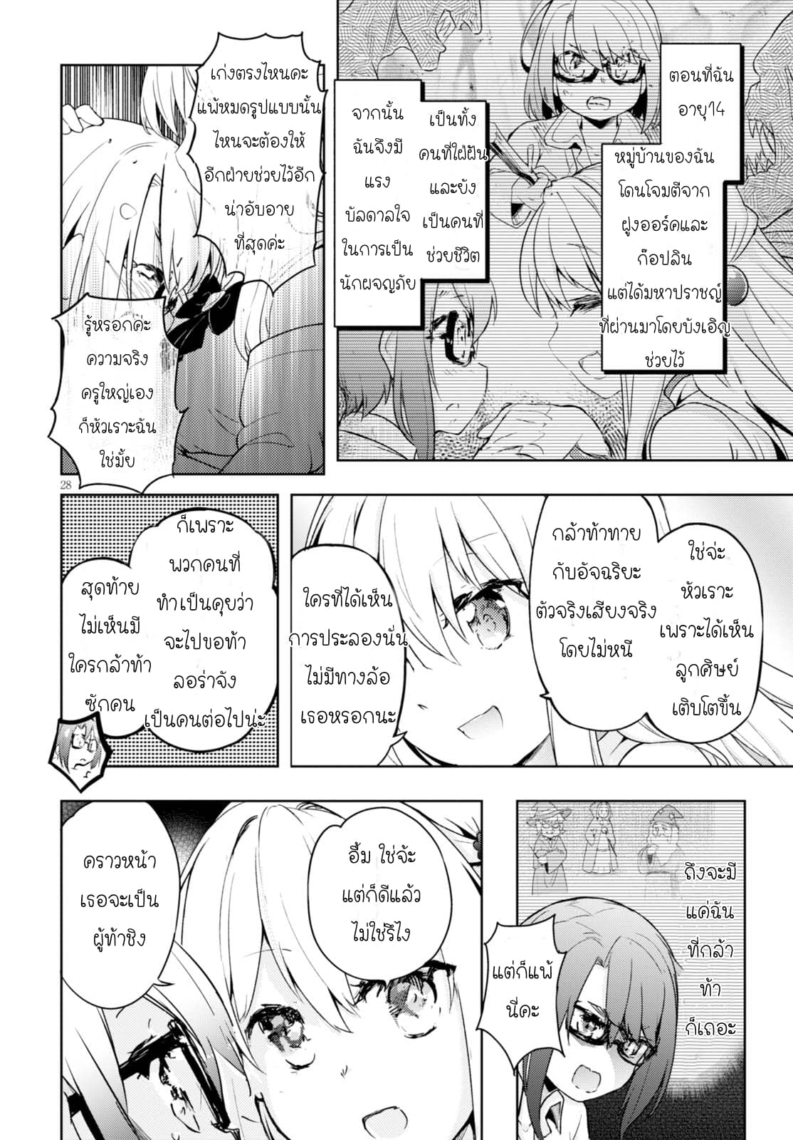 Kenshi o Mezashite Nyugaku Shitanoni Maho Tekisei 9999 Nandesukedo!? page 26