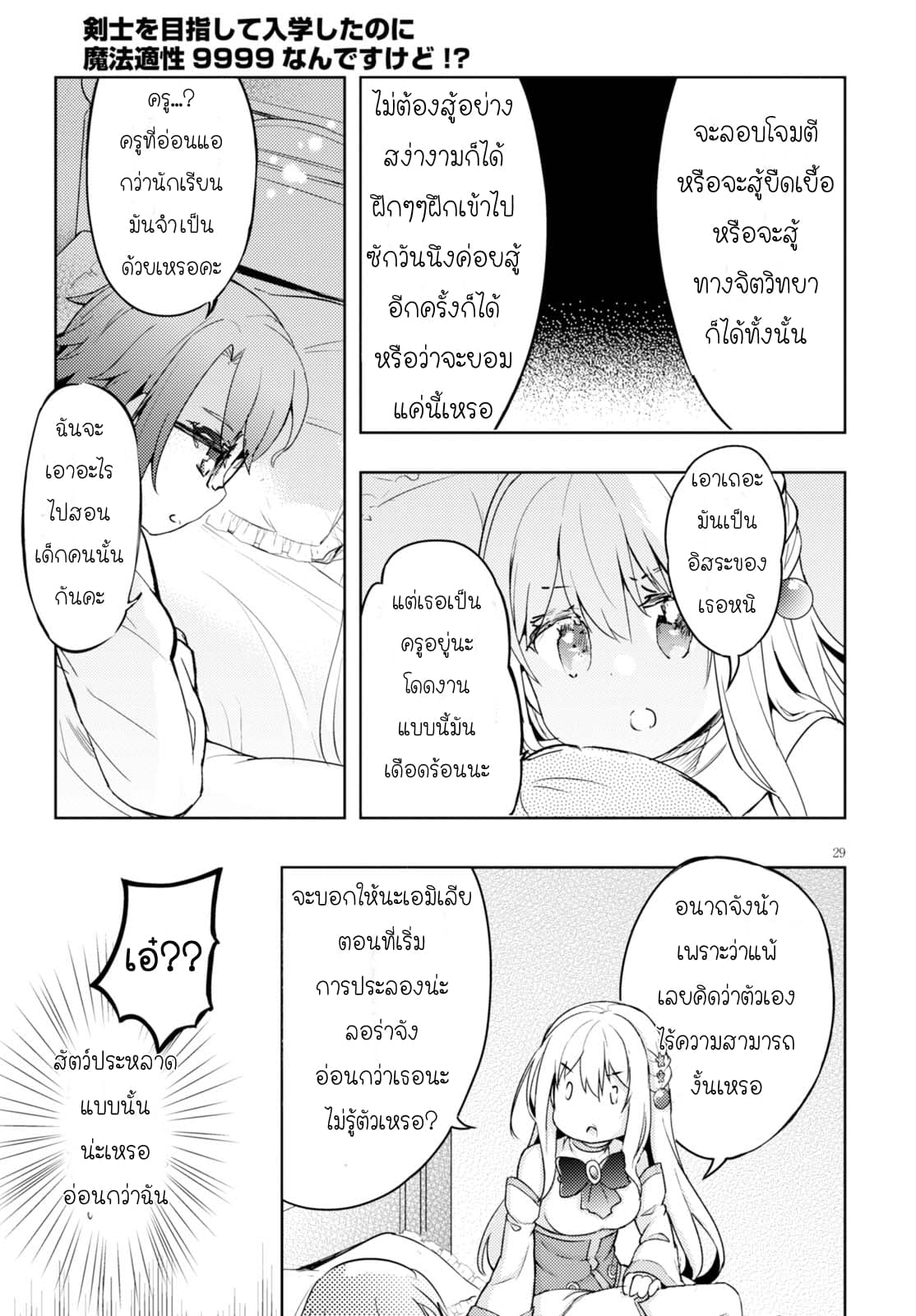 Kenshi o Mezashite Nyugaku Shitanoni Maho Tekisei 9999 Nandesukedo!? page 27