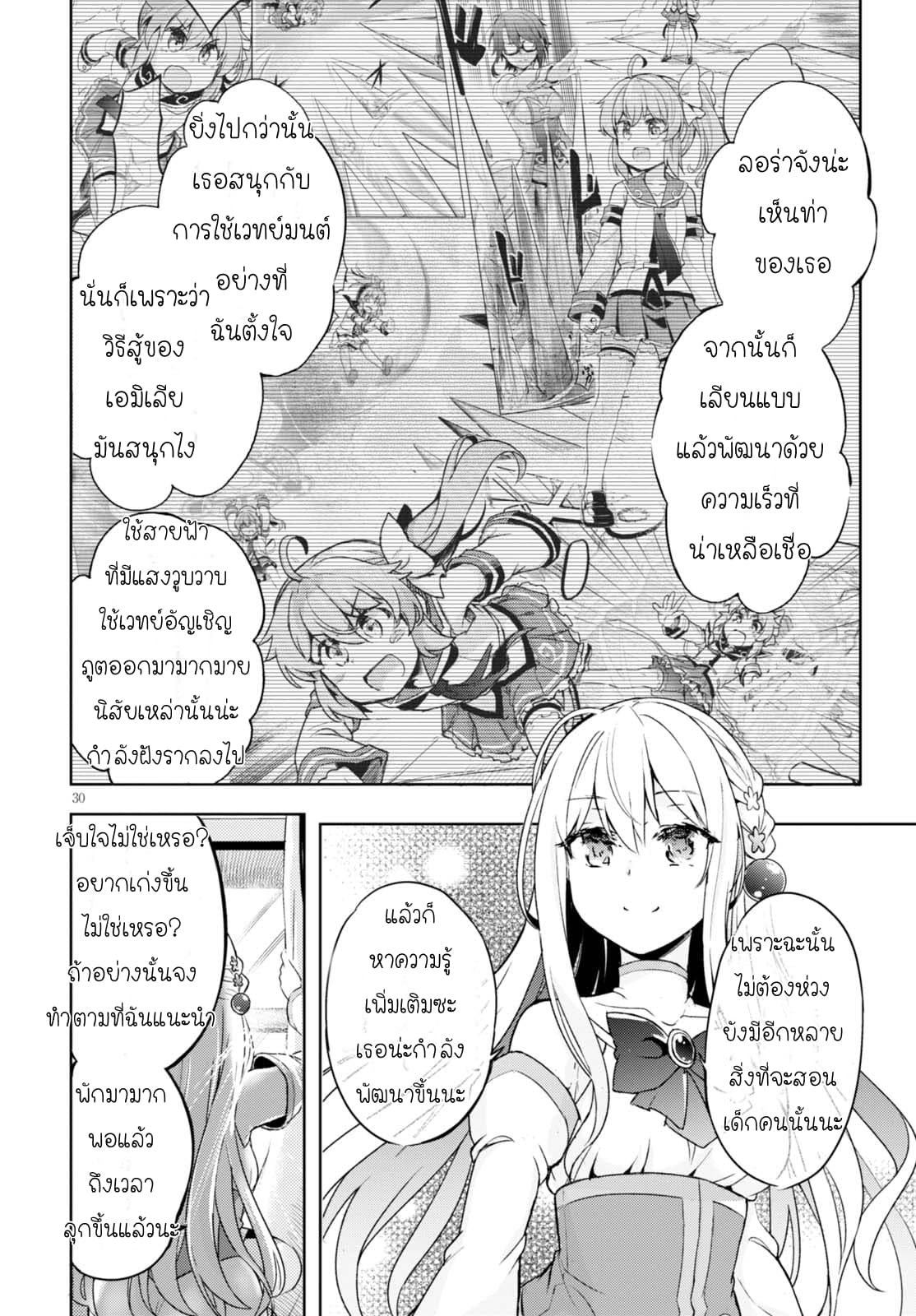 Kenshi o Mezashite Nyugaku Shitanoni Maho Tekisei 9999 Nandesukedo!? page 28
