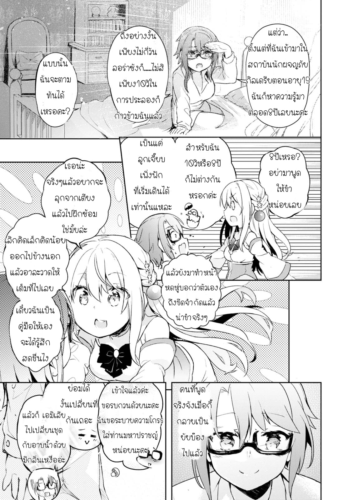 Kenshi o Mezashite Nyugaku Shitanoni Maho Tekisei 9999 Nandesukedo!? page 29