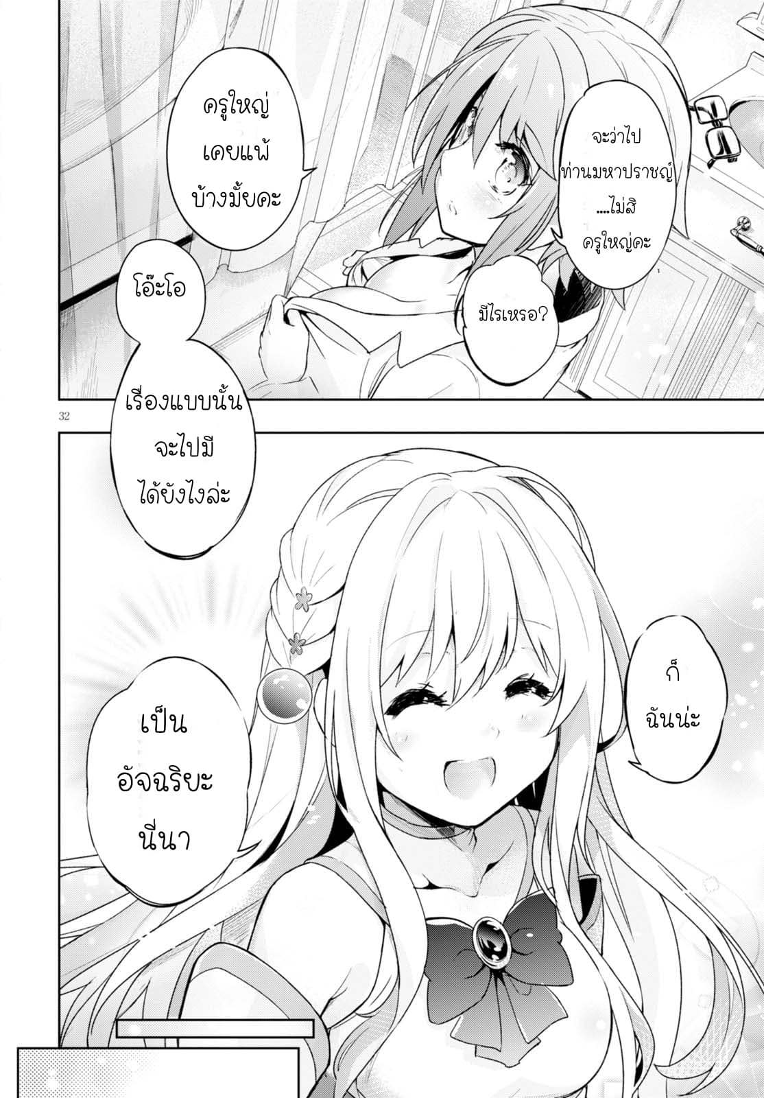 Kenshi o Mezashite Nyugaku Shitanoni Maho Tekisei 9999 Nandesukedo!? page 30