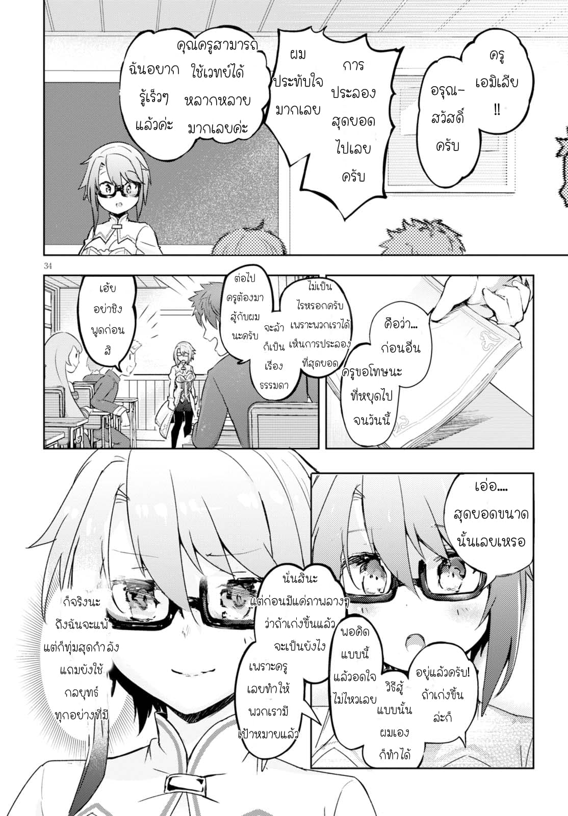 Kenshi o Mezashite Nyugaku Shitanoni Maho Tekisei 9999 Nandesukedo!? page 32