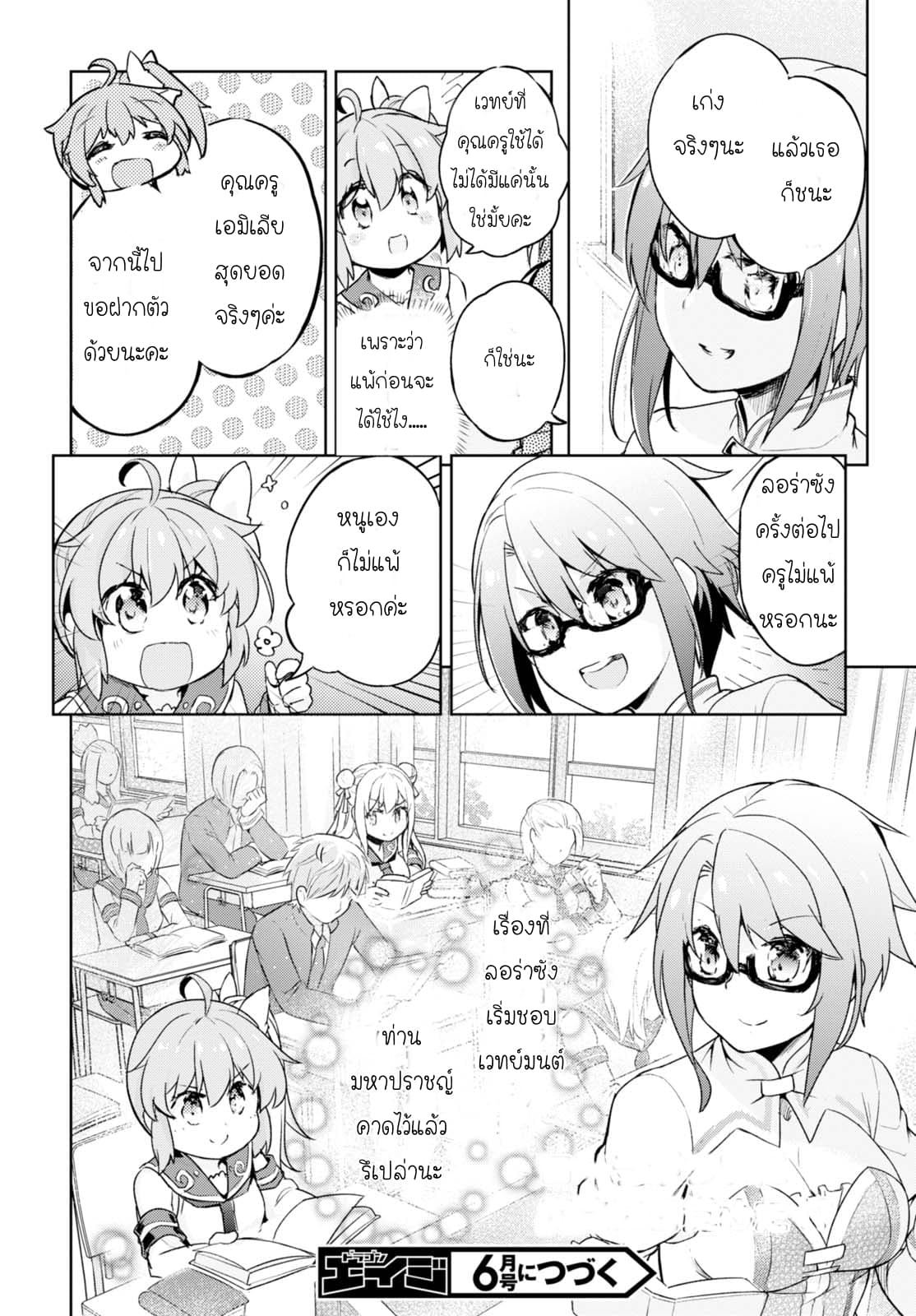 Kenshi o Mezashite Nyugaku Shitanoni Maho Tekisei 9999 Nandesukedo!? page 34