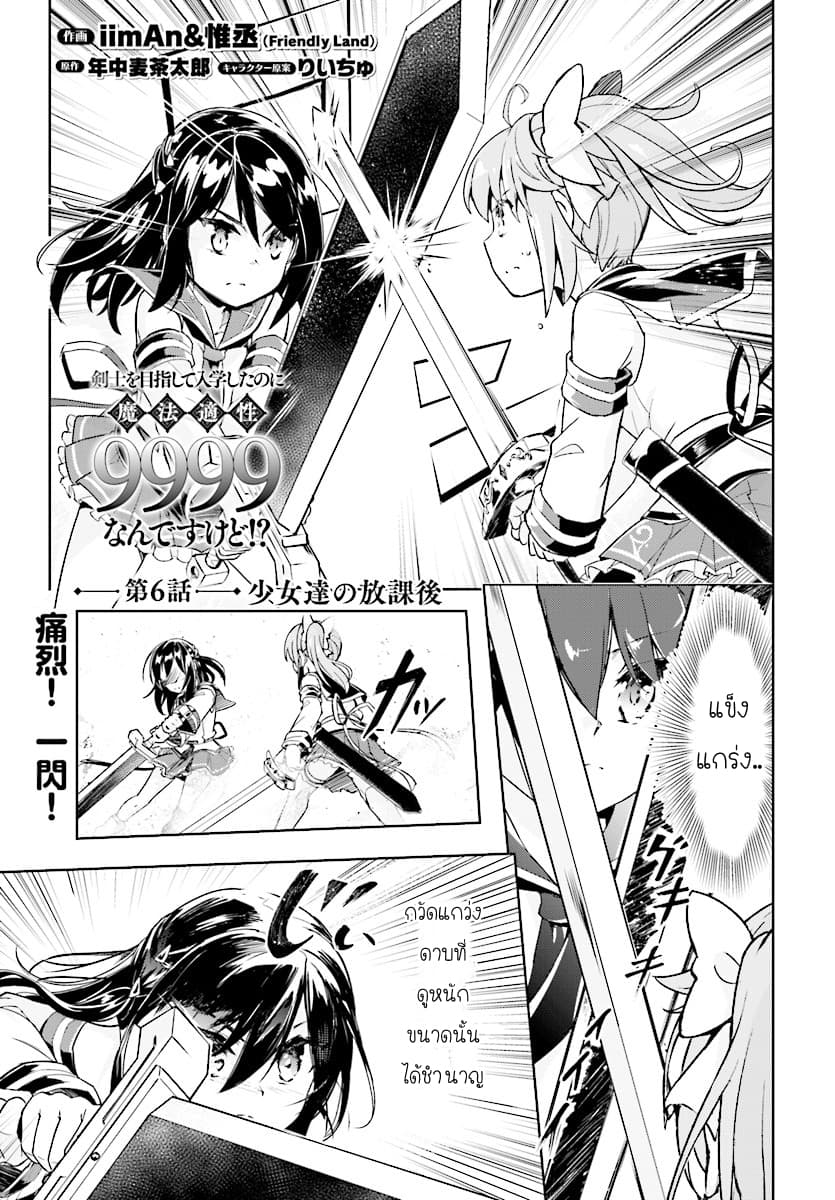 Kenshi o Mezashite Nyugaku Shitanoni Maho Tekisei 9999 Nandesukedo!? page 1