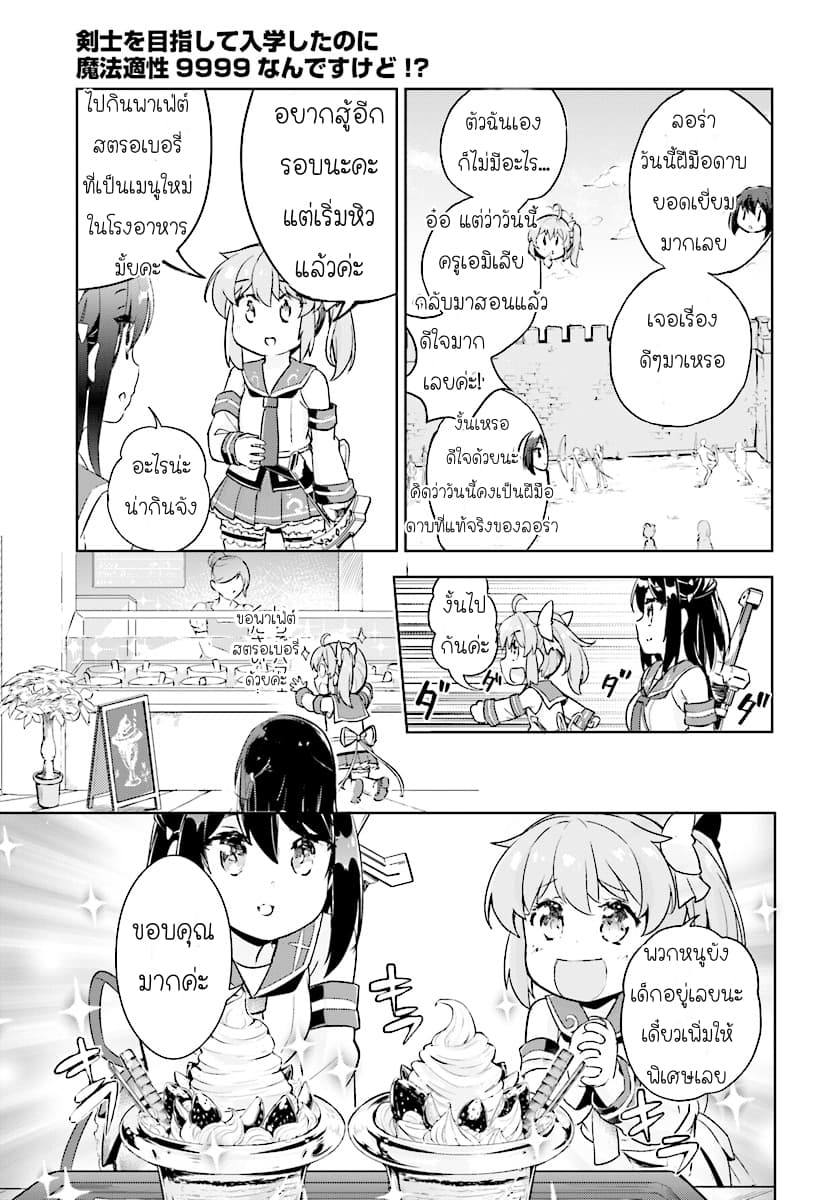 Kenshi o Mezashite Nyugaku Shitanoni Maho Tekisei 9999 Nandesukedo!? page 5