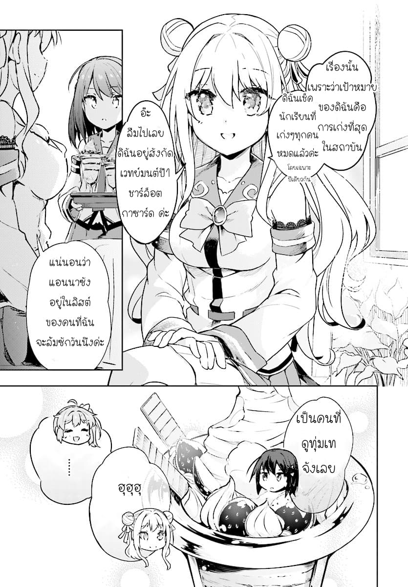 Kenshi o Mezashite Nyugaku Shitanoni Maho Tekisei 9999 Nandesukedo!? page 7