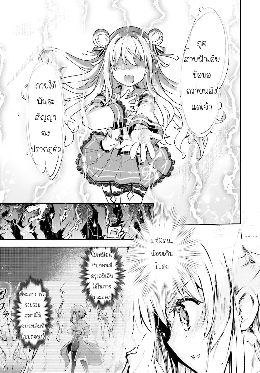 Kenshi o Mezashite Nyugaku Shitanoni Maho Tekisei 9999 Nandesukedo!? page 13