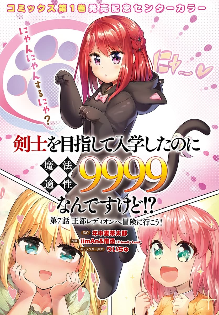 Kenshi o Mezashite Nyugaku Shitanoni Maho Tekisei 9999 Nandesukedo!? page 1