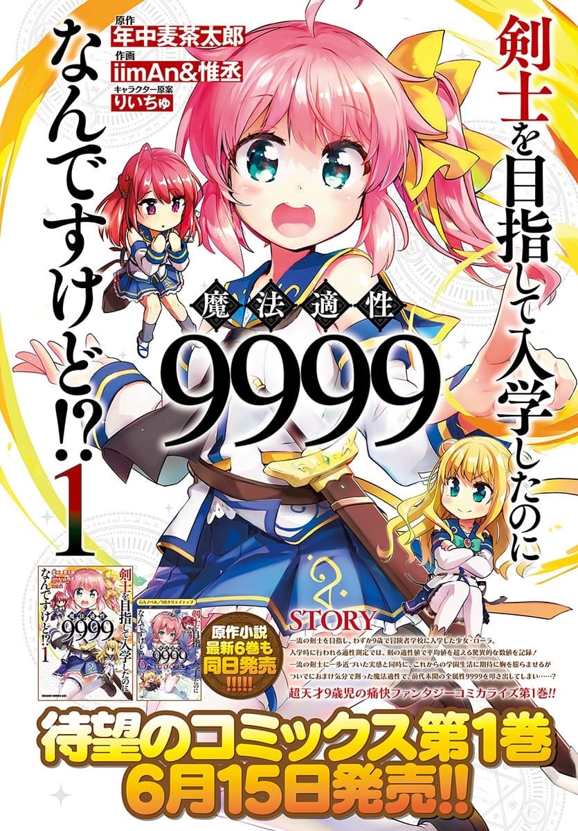 Kenshi o Mezashite Nyugaku Shitanoni Maho Tekisei 9999 Nandesukedo!? page 2