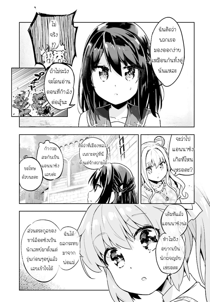 Kenshi o Mezashite Nyugaku Shitanoni Maho Tekisei 9999 Nandesukedo!? page 7