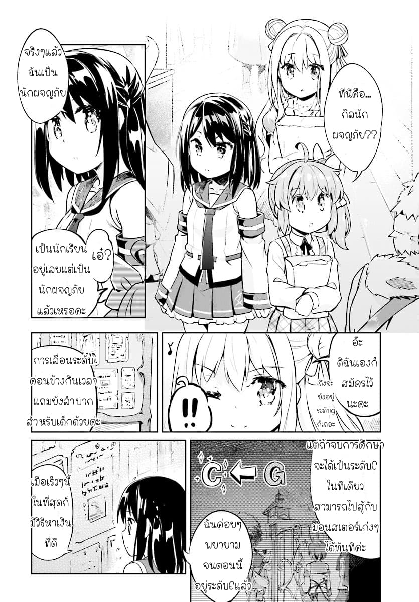 Kenshi o Mezashite Nyugaku Shitanoni Maho Tekisei 9999 Nandesukedo!? page 14