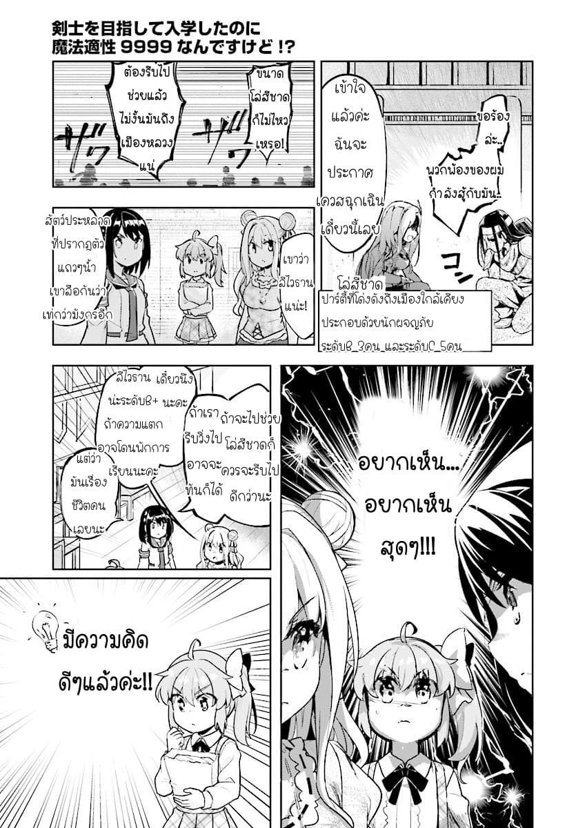Kenshi o Mezashite Nyugaku Shitanoni Maho Tekisei 9999 Nandesukedo!? page 17
