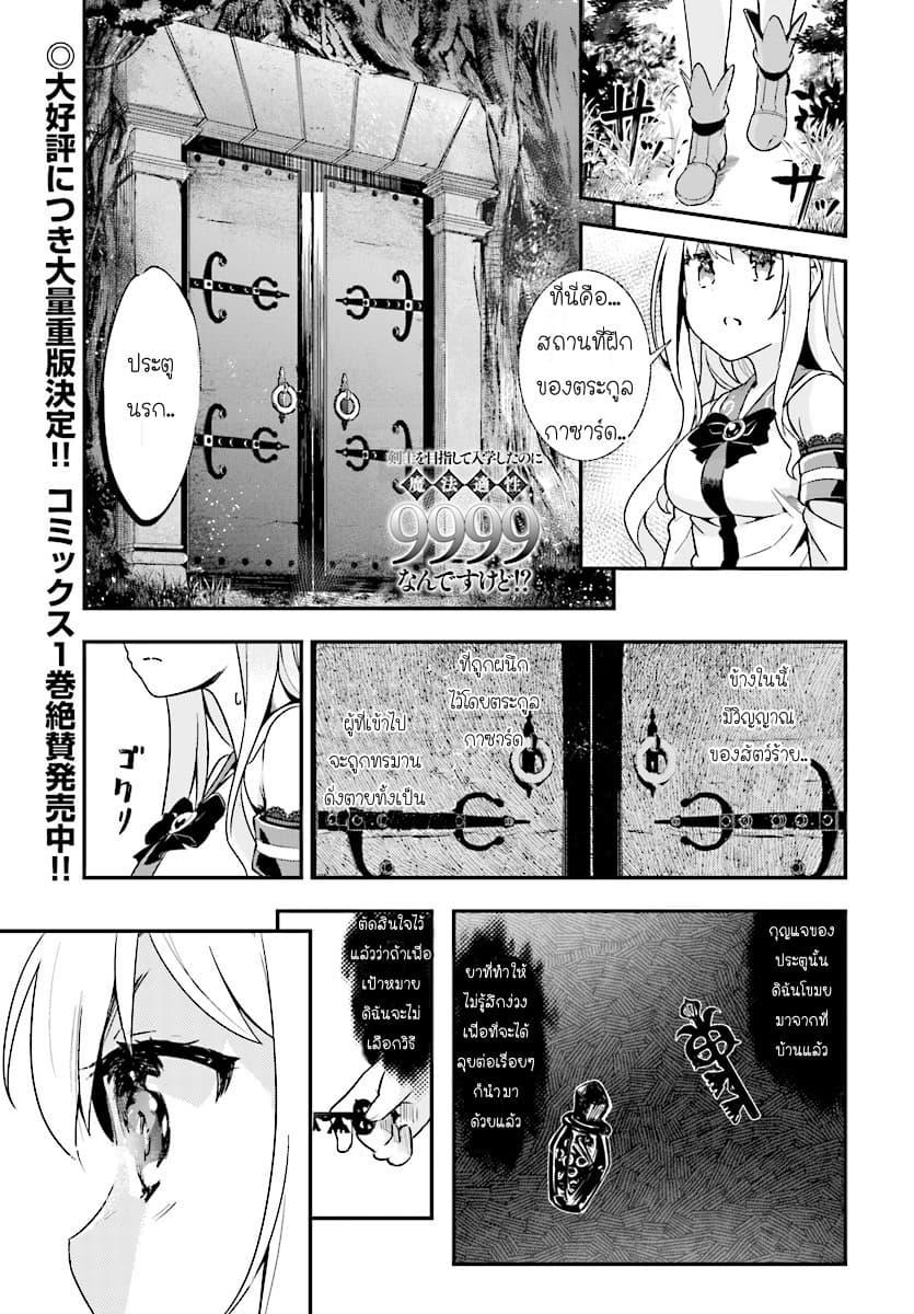 Kenshi o Mezashite Nyugaku Shitanoni Maho Tekisei 9999 Nandesukedo!? page 1