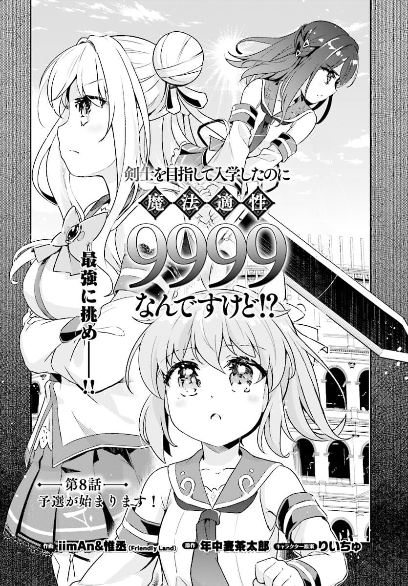 Kenshi o Mezashite Nyugaku Shitanoni Maho Tekisei 9999 Nandesukedo!? page 3