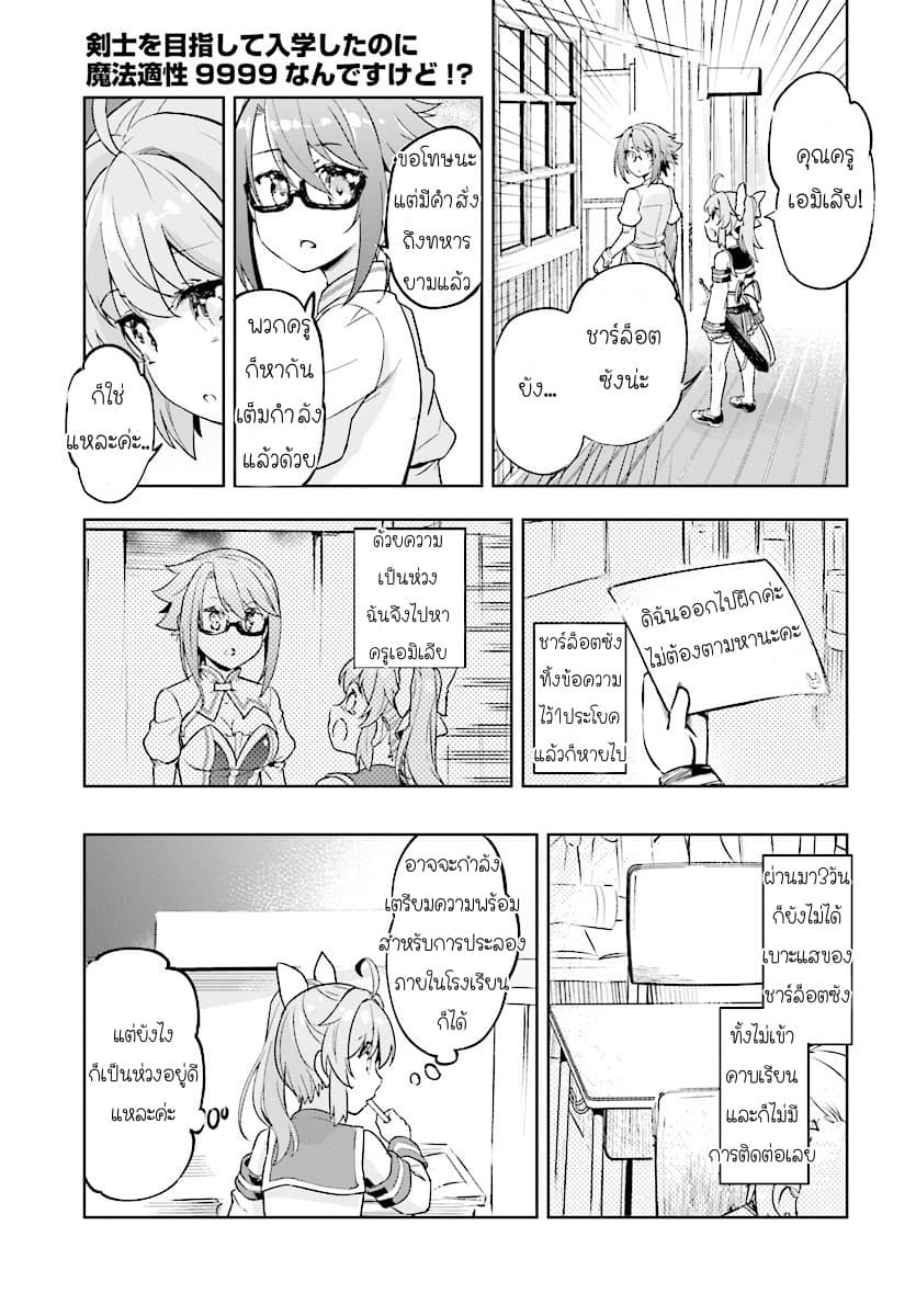 Kenshi o Mezashite Nyugaku Shitanoni Maho Tekisei 9999 Nandesukedo!? page 4