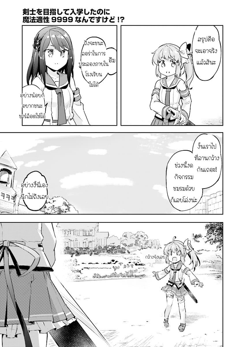Kenshi o Mezashite Nyugaku Shitanoni Maho Tekisei 9999 Nandesukedo!? page 6