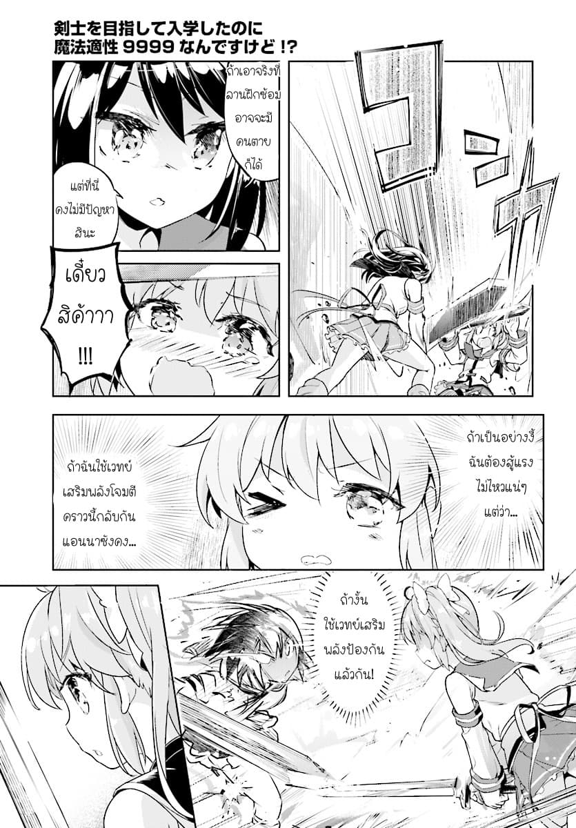 Kenshi o Mezashite Nyugaku Shitanoni Maho Tekisei 9999 Nandesukedo!? page 8