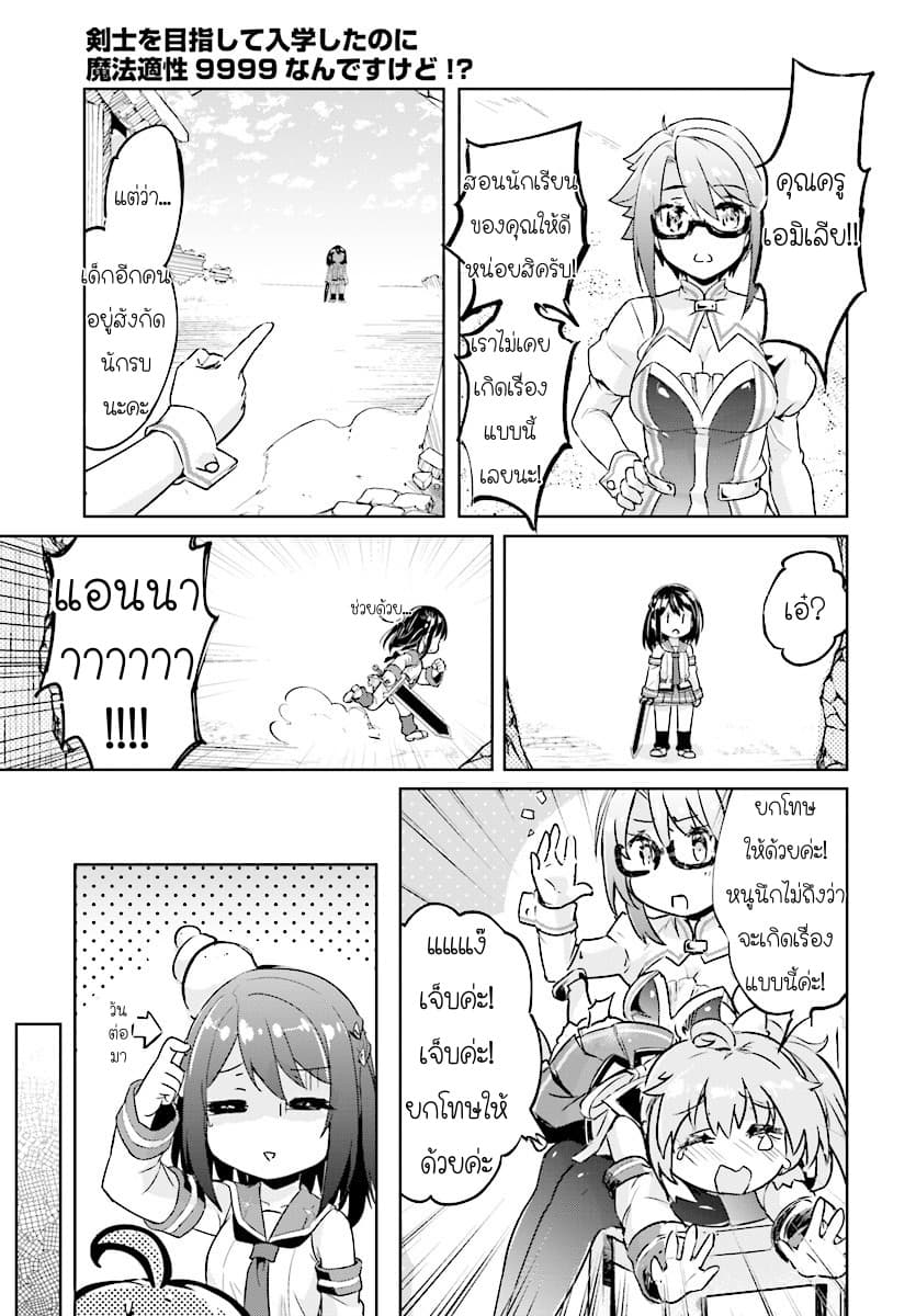 Kenshi o Mezashite Nyugaku Shitanoni Maho Tekisei 9999 Nandesukedo!? page 12