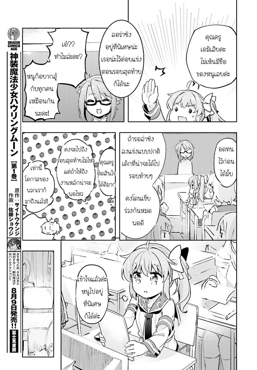 Kenshi o Mezashite Nyugaku Shitanoni Maho Tekisei 9999 Nandesukedo!? page 14
