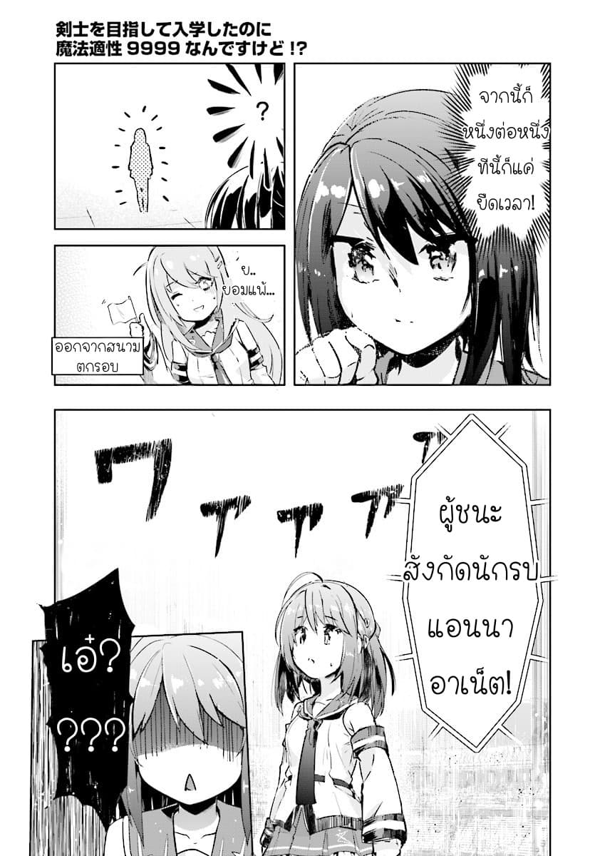 Kenshi o Mezashite Nyugaku Shitanoni Maho Tekisei 9999 Nandesukedo!? page 28