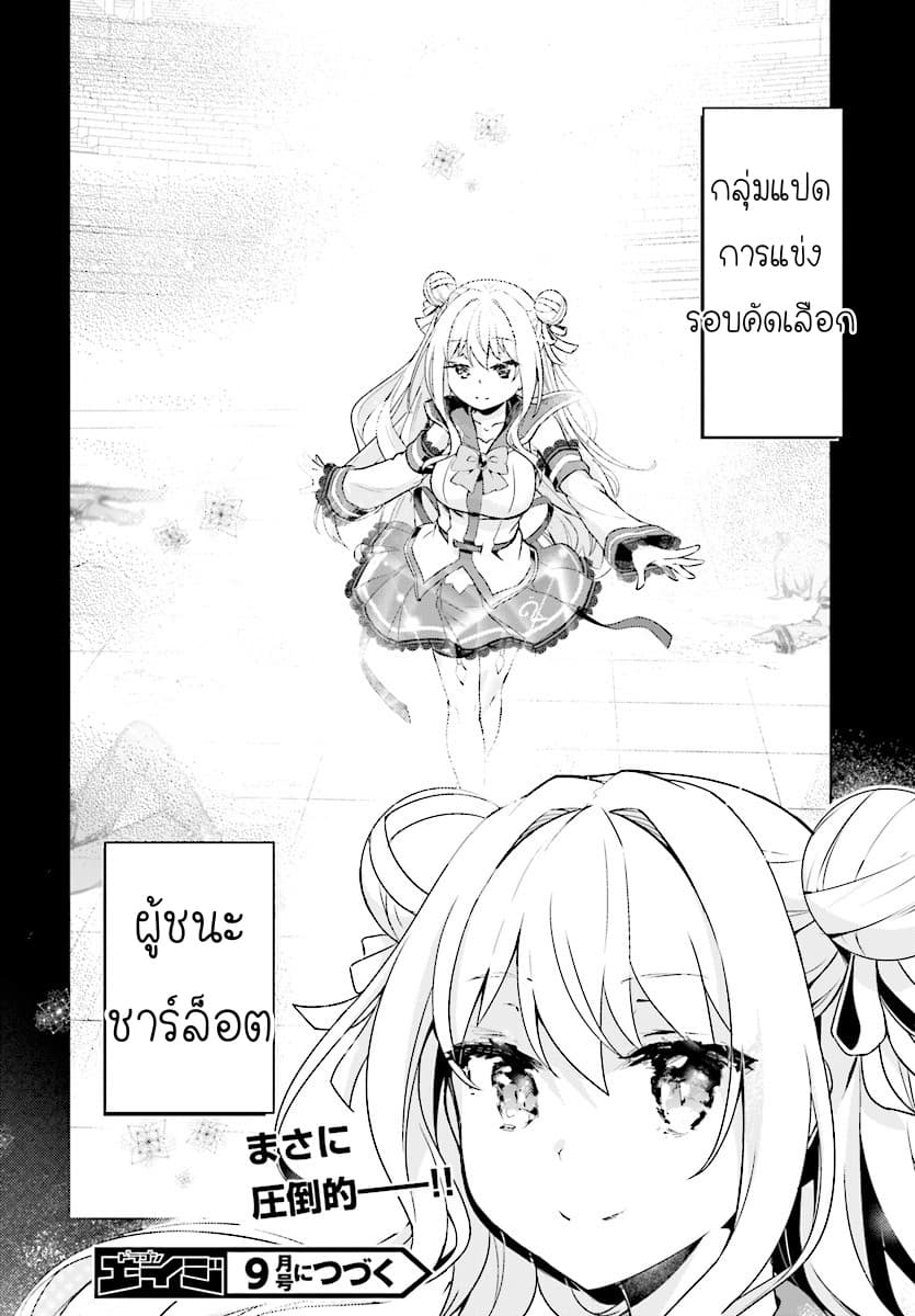Kenshi o Mezashite Nyugaku Shitanoni Maho Tekisei 9999 Nandesukedo!? page 33