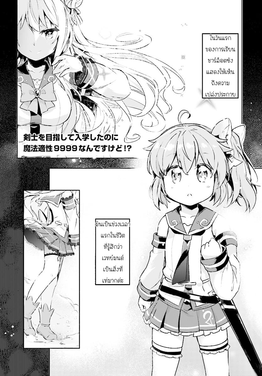Kenshi o Mezashite Nyugaku Shitanoni Maho Tekisei 9999 Nandesukedo!? page 1