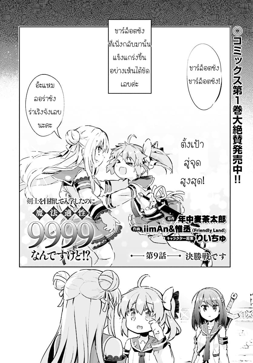 Kenshi o Mezashite Nyugaku Shitanoni Maho Tekisei 9999 Nandesukedo!? page 2