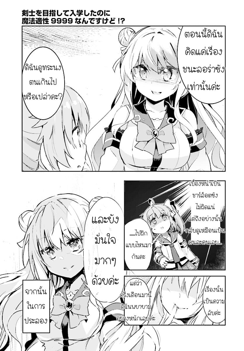 Kenshi o Mezashite Nyugaku Shitanoni Maho Tekisei 9999 Nandesukedo!? page 5