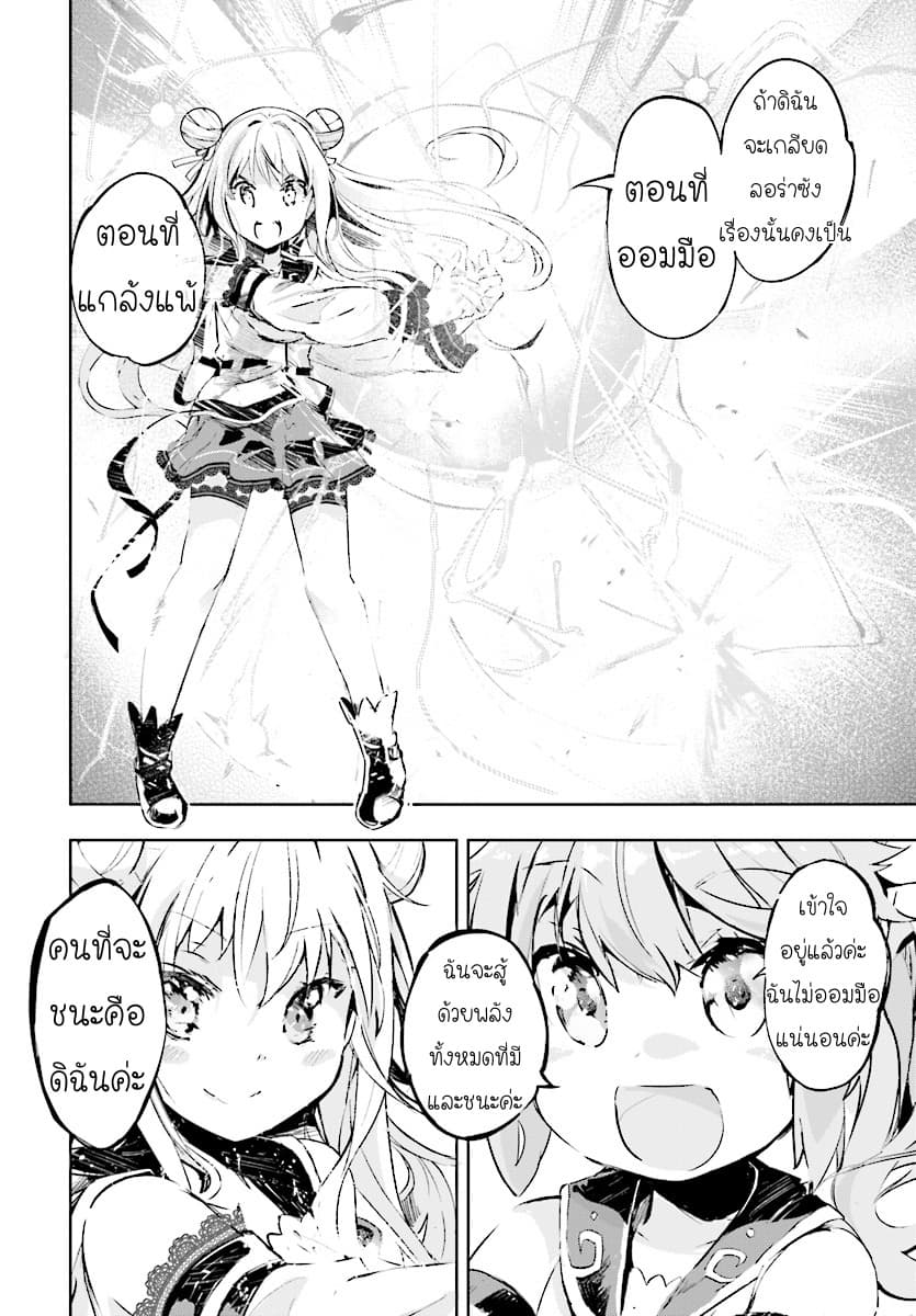Kenshi o Mezashite Nyugaku Shitanoni Maho Tekisei 9999 Nandesukedo!? page 19