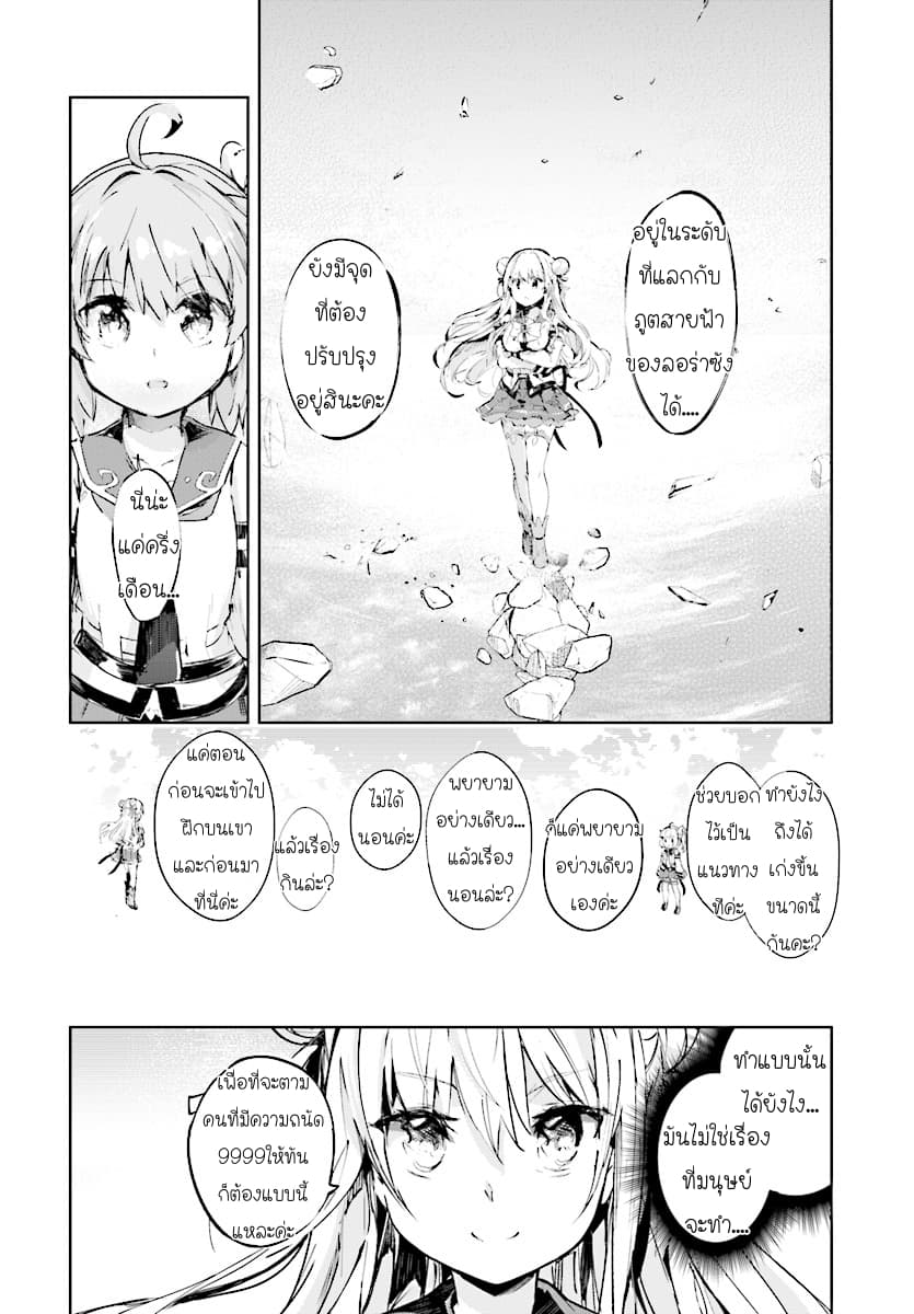 Kenshi o Mezashite Nyugaku Shitanoni Maho Tekisei 9999 Nandesukedo!? page 28