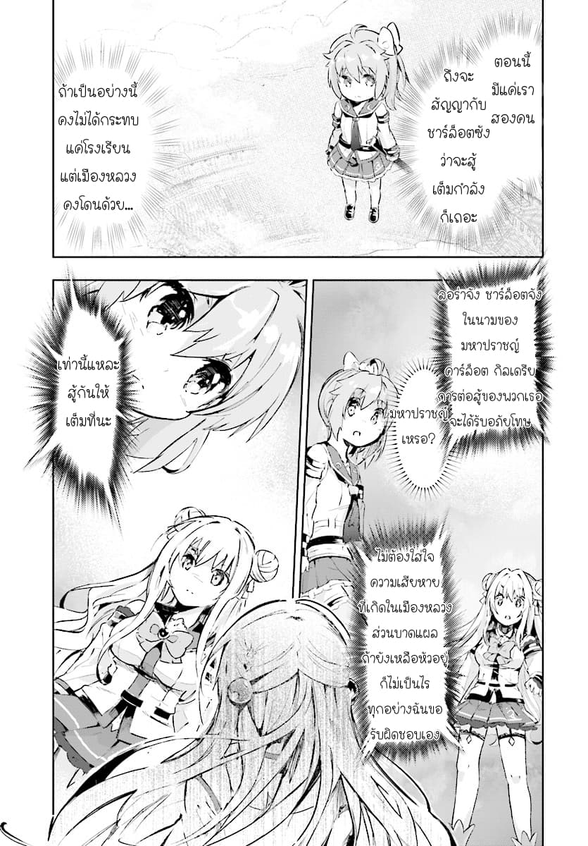 Kenshi o Mezashite Nyugaku Shitanoni Maho Tekisei 9999 Nandesukedo!? page 29