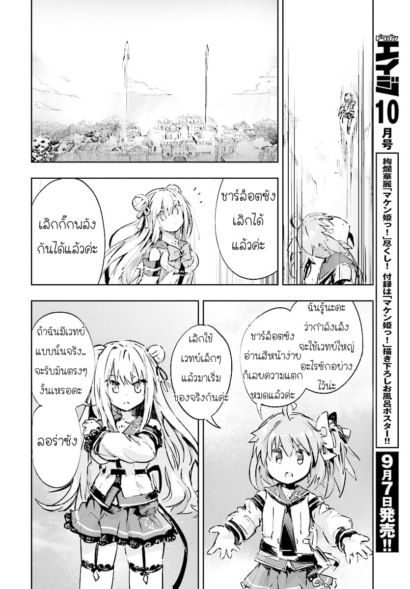 Kenshi o Mezashite Nyugaku Shitanoni Maho Tekisei 9999 Nandesukedo!? page 30