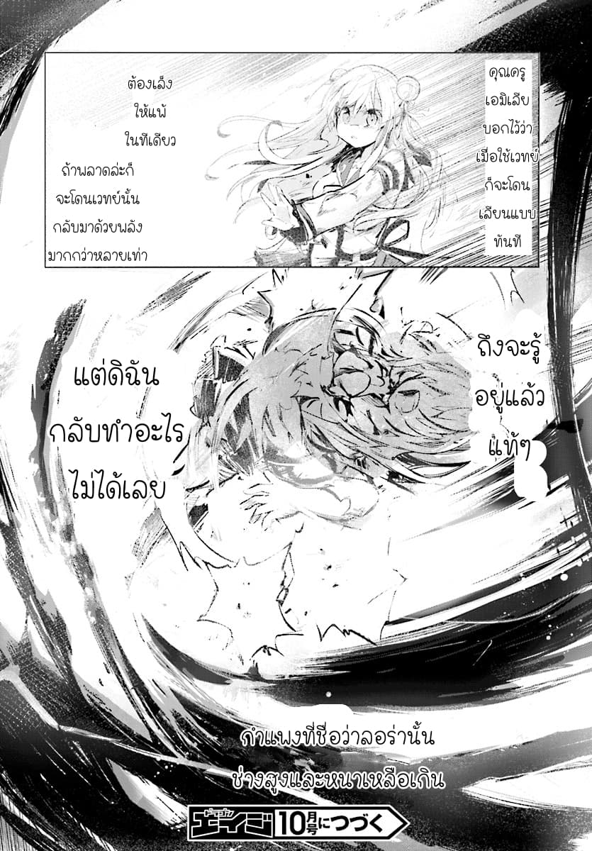 Kenshi o Mezashite Nyugaku Shitanoni Maho Tekisei 9999 Nandesukedo!? page 36