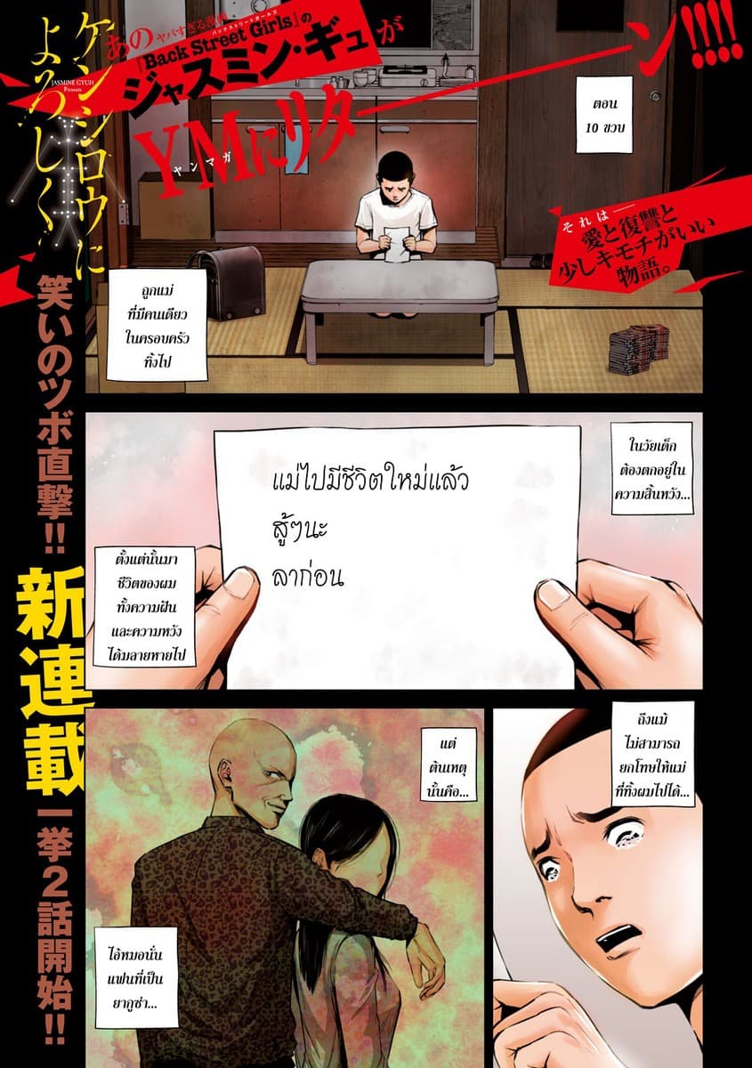 Kenshirou ni Yoroshiku page 1