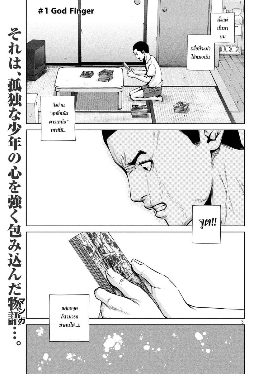 Kenshirou ni Yoroshiku page 3