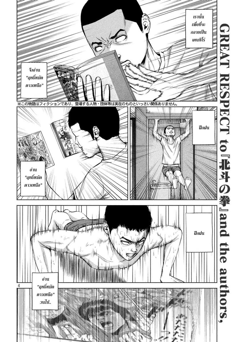 Kenshirou ni Yoroshiku page 4