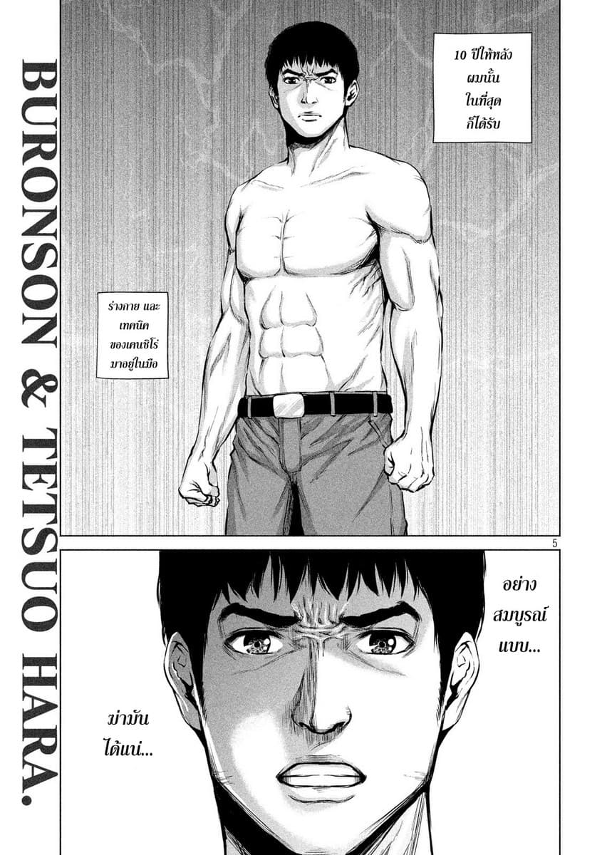 Kenshirou ni Yoroshiku page 5
